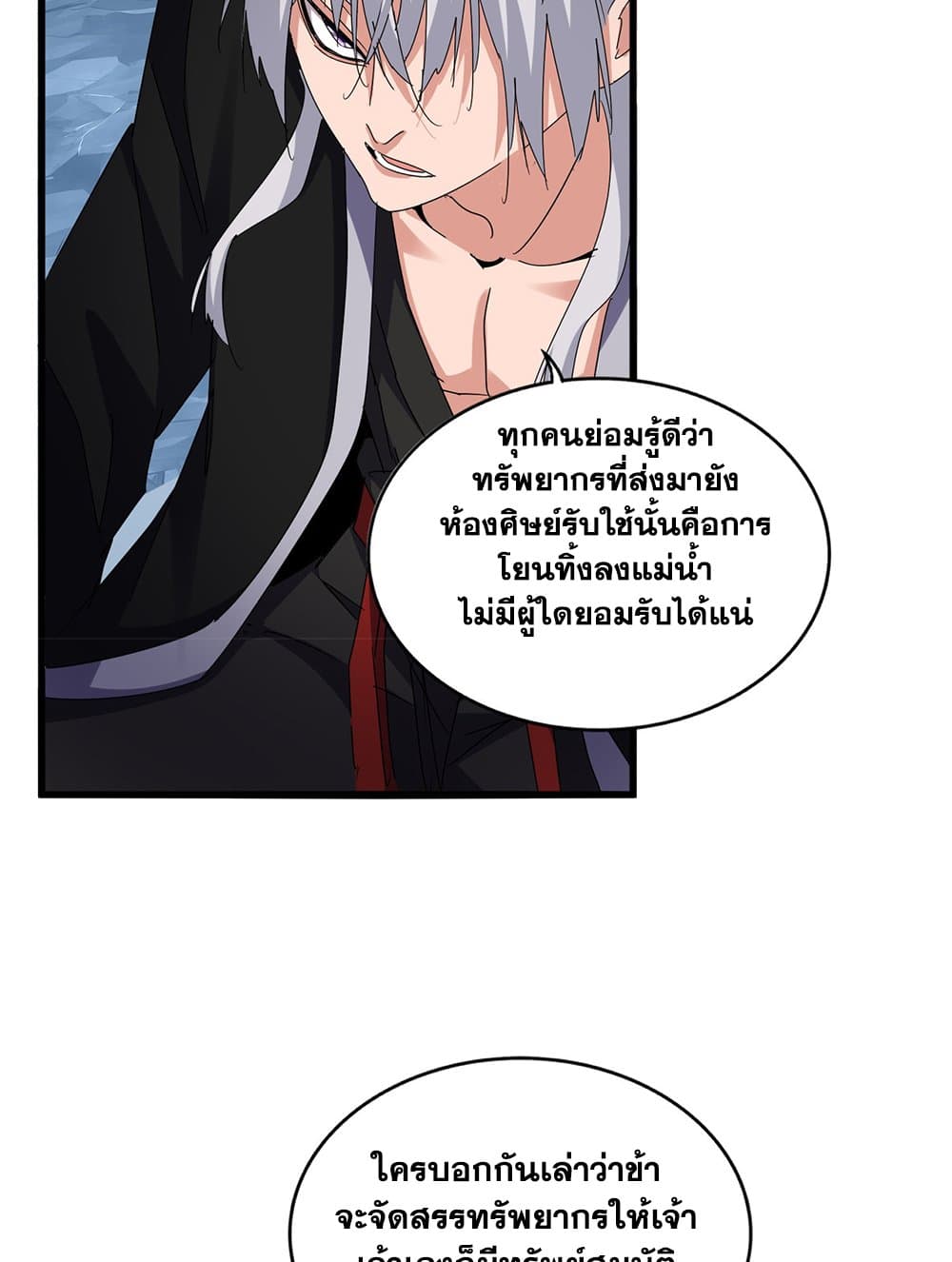 Magic Emperor ราชาจอมเวทย์ ตอนที่ 594 page 23