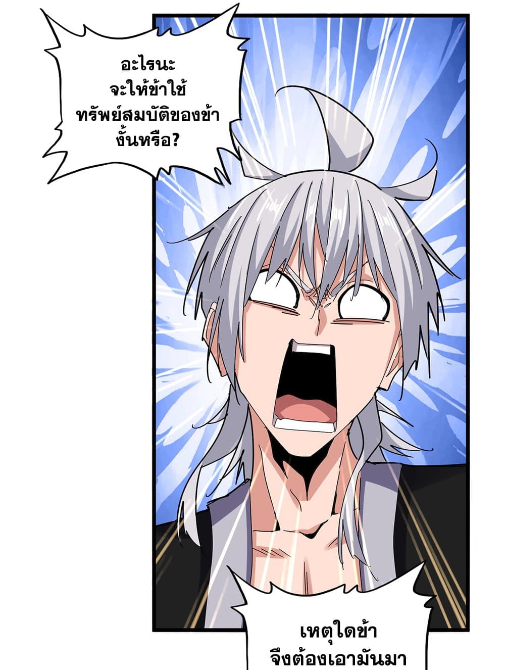 Magic Emperor ราชาจอมเวทย์ ตอนที่ 594 page 25