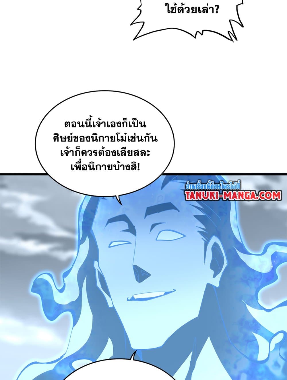 Magic Emperor ราชาจอมเวทย์ ตอนที่ 594 page 26