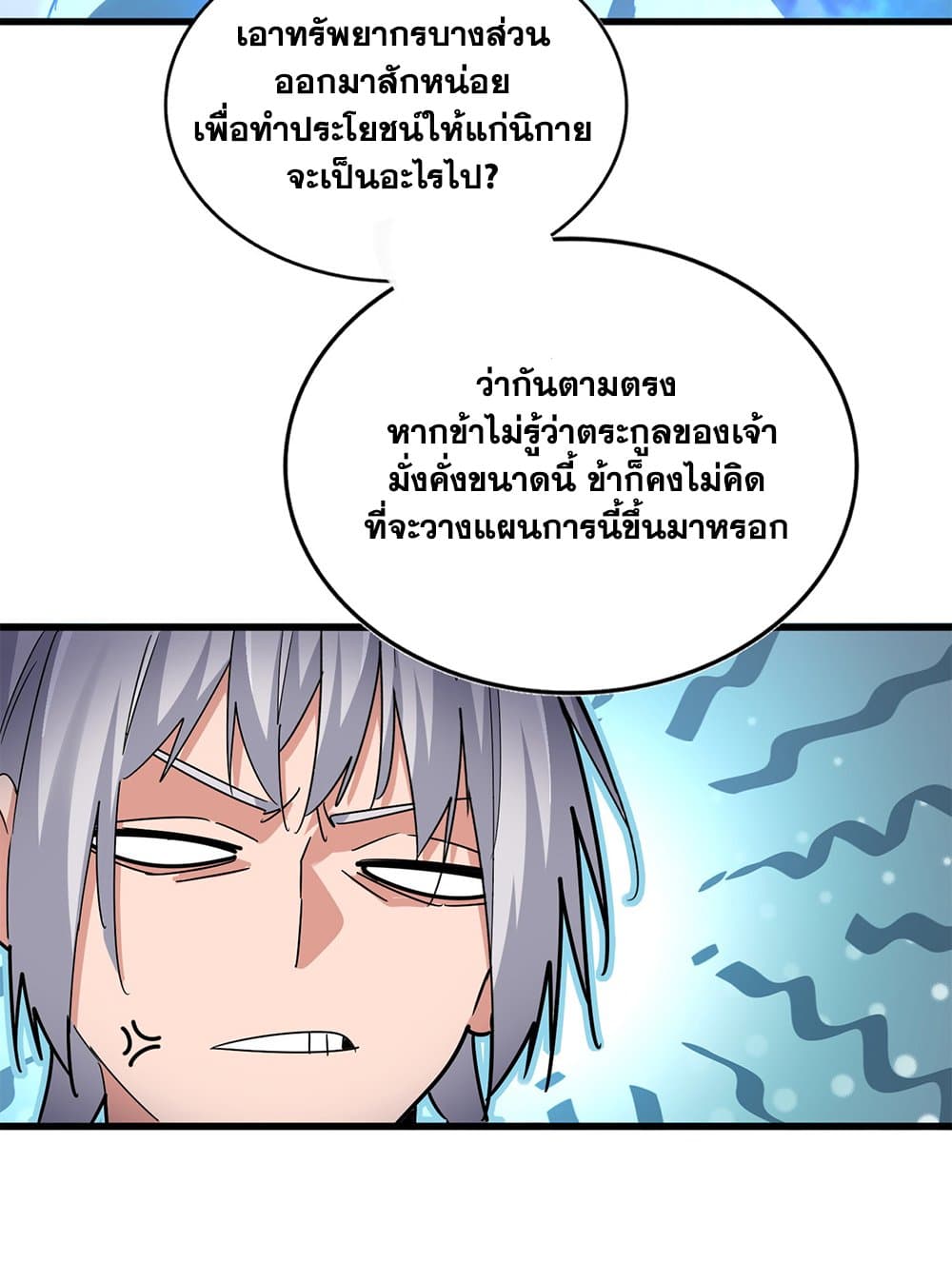 Magic Emperor ราชาจอมเวทย์ ตอนที่ 594 page 27