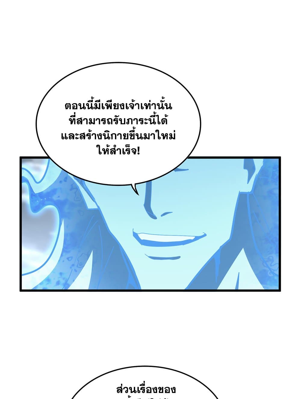 Magic Emperor ราชาจอมเวทย์ ตอนที่ 594 page 28