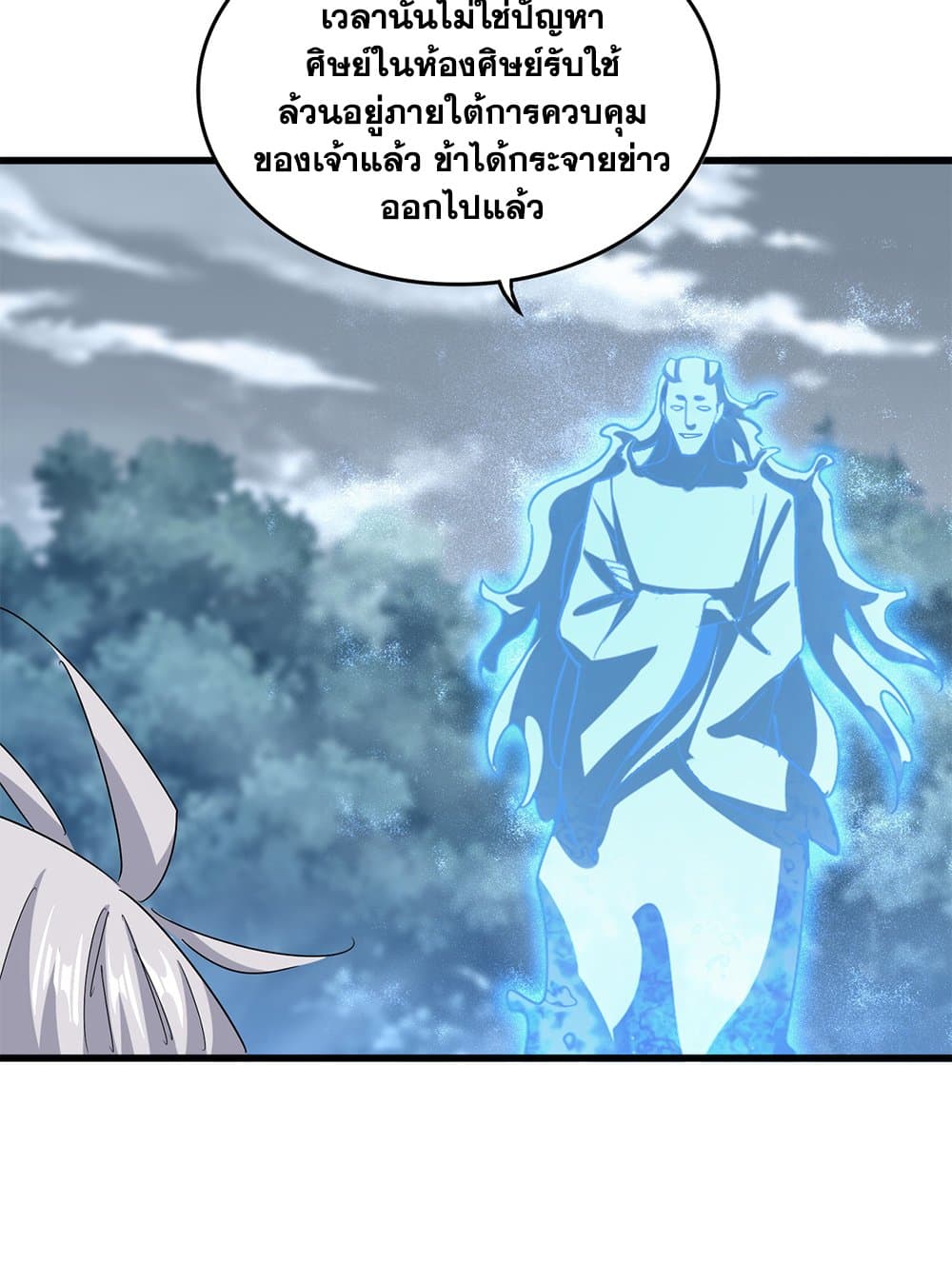 Magic Emperor ราชาจอมเวทย์ ตอนที่ 594 page 29