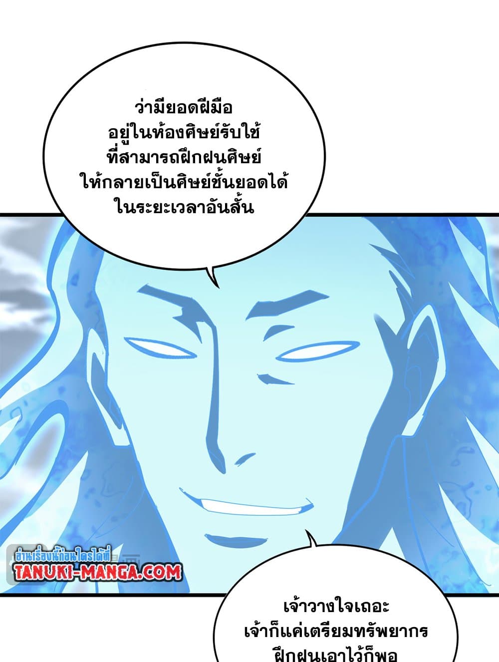 Magic Emperor ราชาจอมเวทย์ ตอนที่ 594 page 30