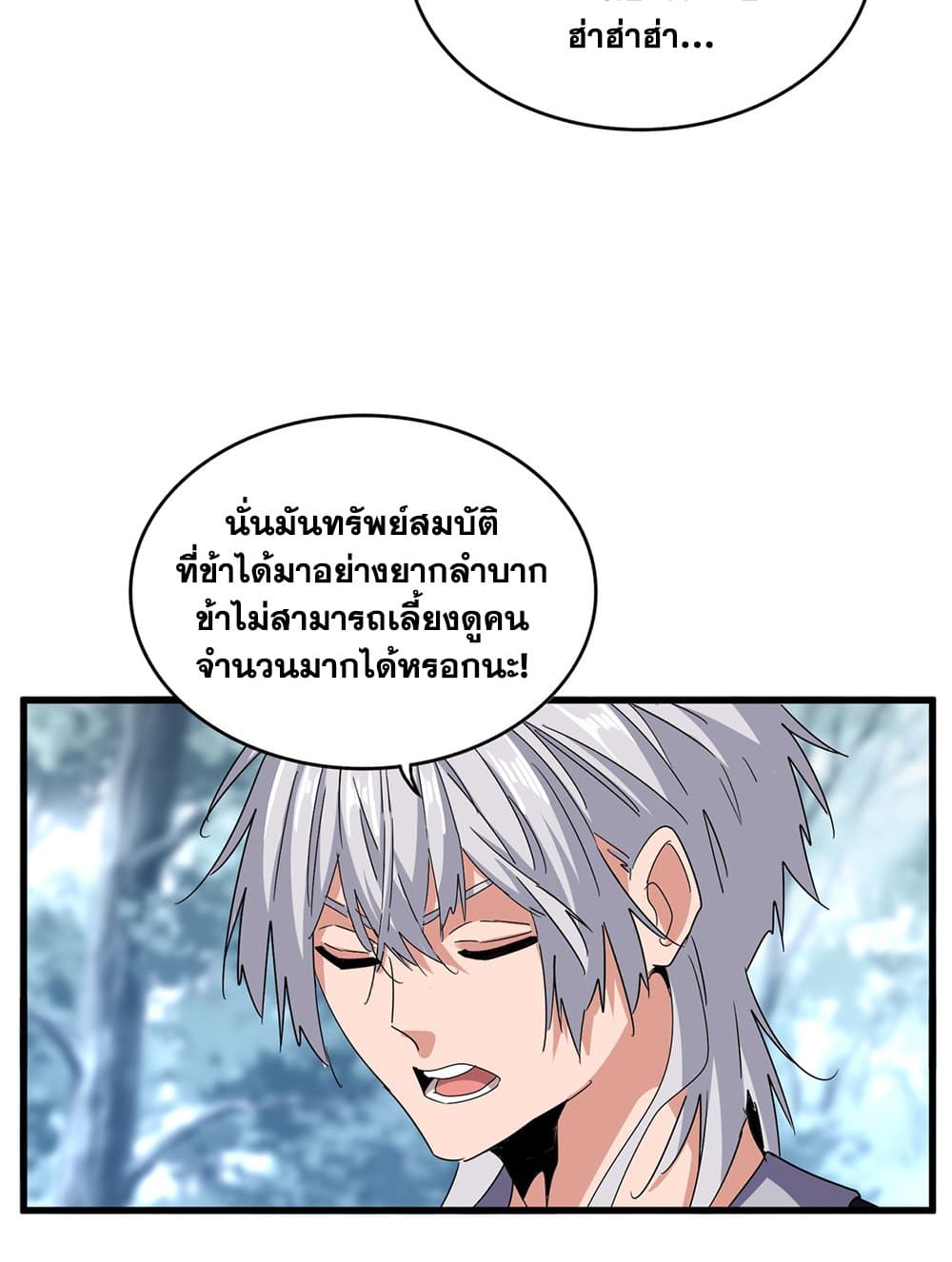 Magic Emperor ราชาจอมเวทย์ ตอนที่ 594 page 31