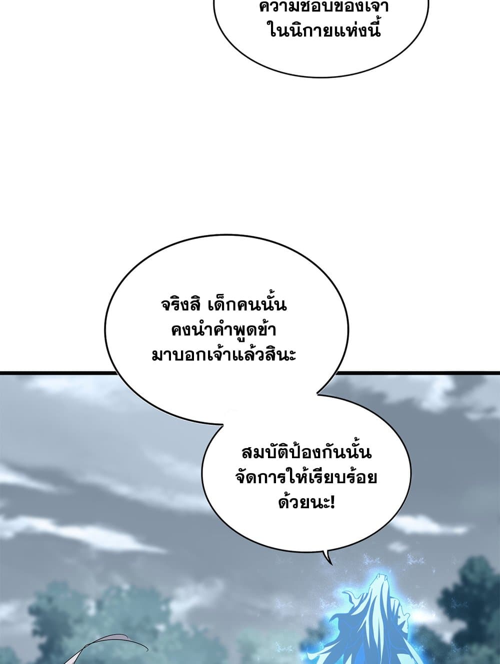 Magic Emperor ราชาจอมเวทย์ ตอนที่ 594 page 33