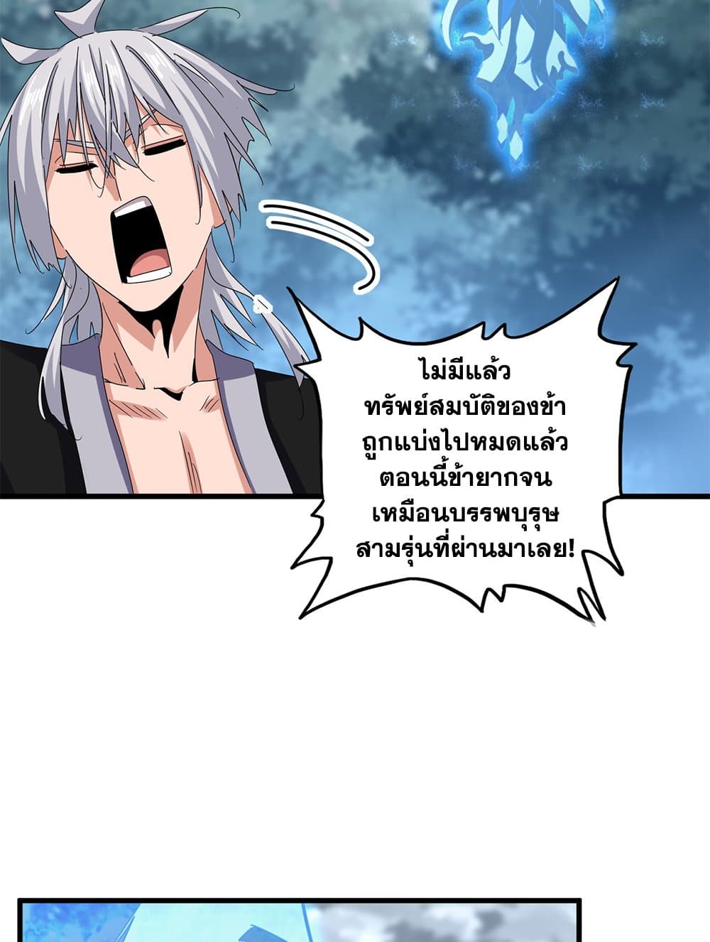Magic Emperor ราชาจอมเวทย์ ตอนที่ 594 page 34