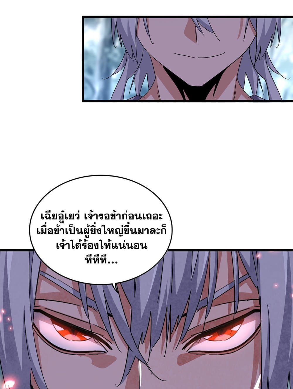 Magic Emperor ราชาจอมเวทย์ ตอนที่ 594 page 38