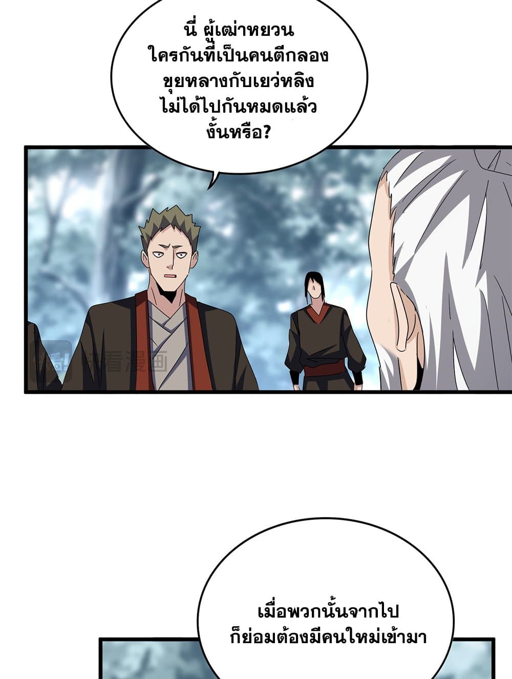 Magic Emperor ราชาจอมเวทย์ ตอนที่ 594 page 43