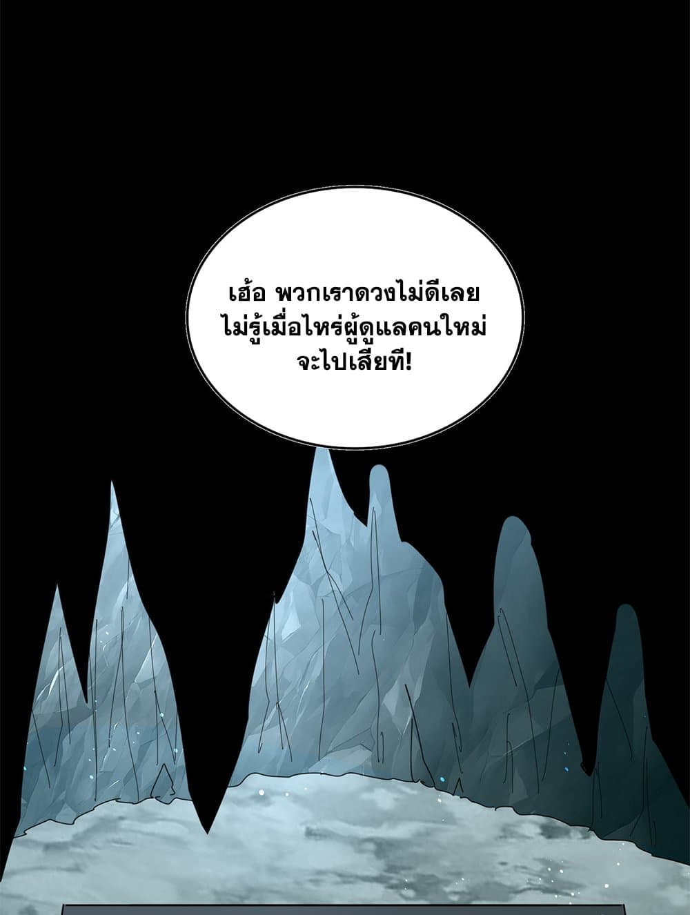 Magic Emperor ราชาจอมเวทย์ ตอนที่ 594 page 46