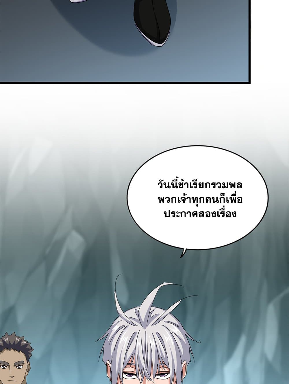 Magic Emperor ราชาจอมเวทย์ ตอนที่ 594 page 50