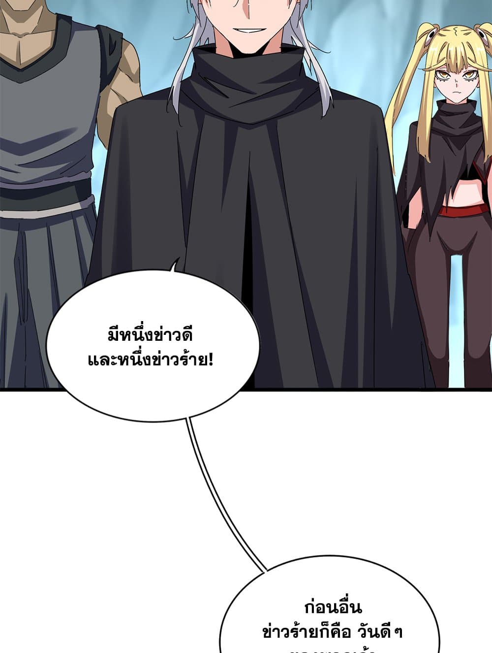 Magic Emperor ราชาจอมเวทย์ ตอนที่ 594 page 51