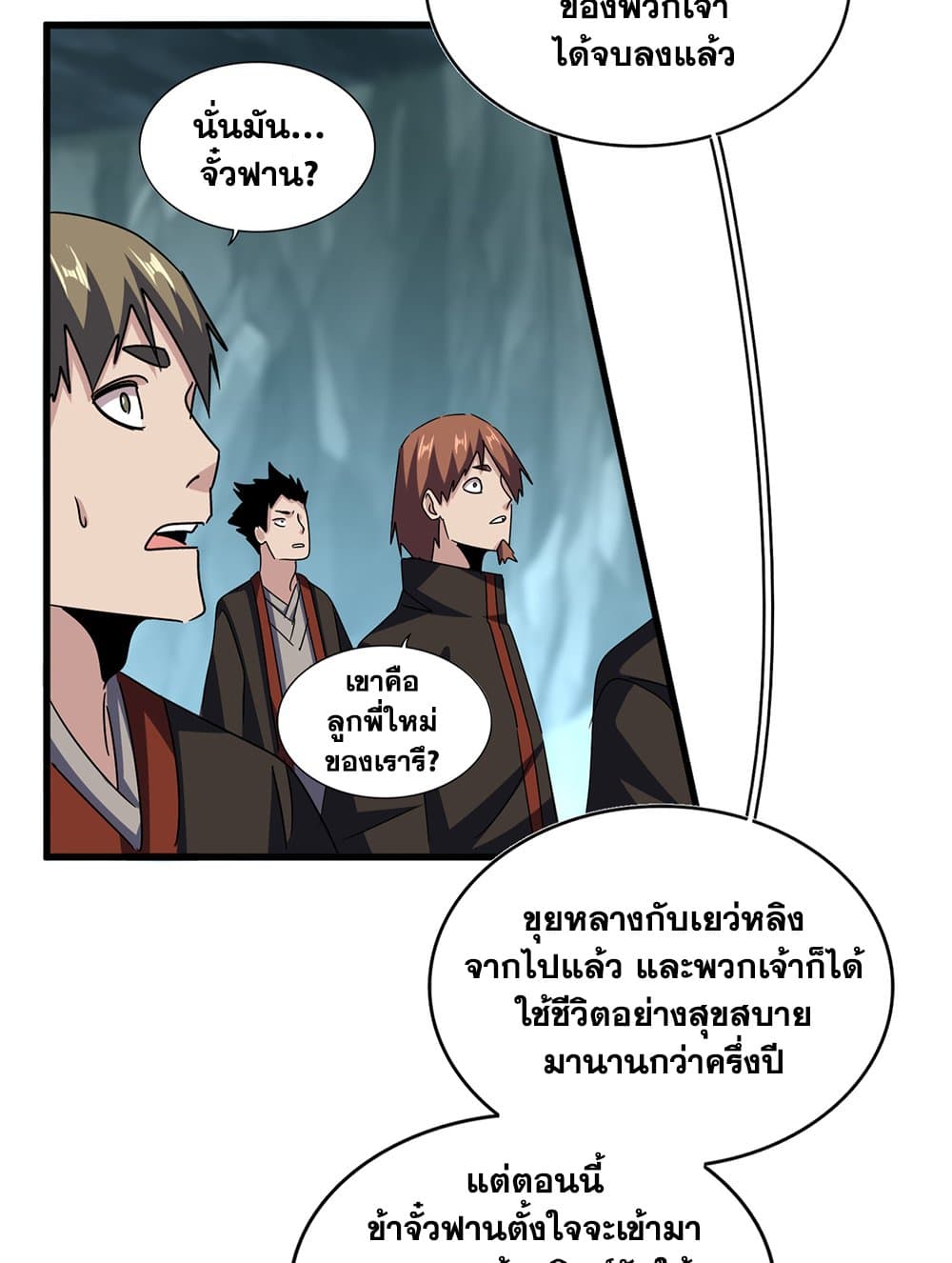 Magic Emperor ราชาจอมเวทย์ ตอนที่ 594 page 52