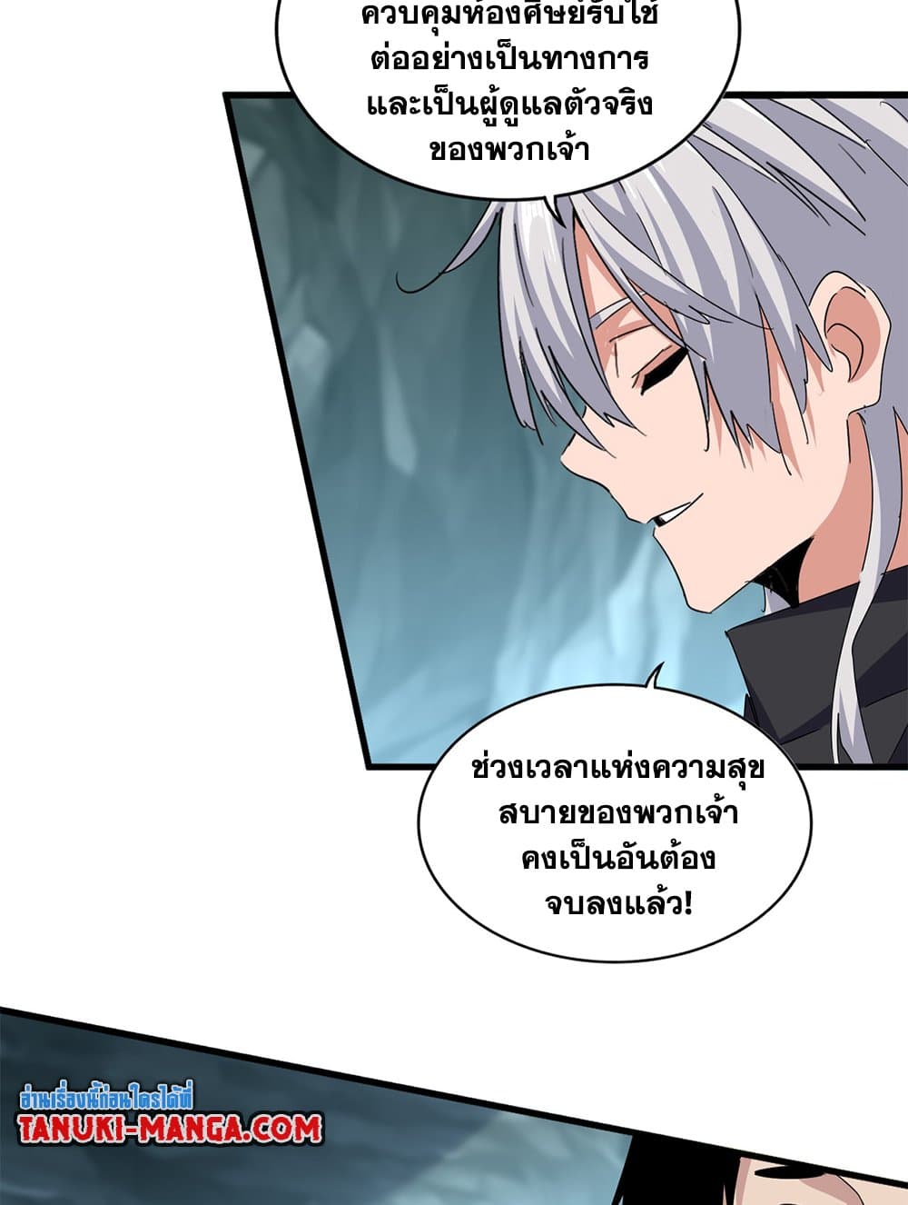 Magic Emperor ราชาจอมเวทย์ ตอนที่ 594 page 53