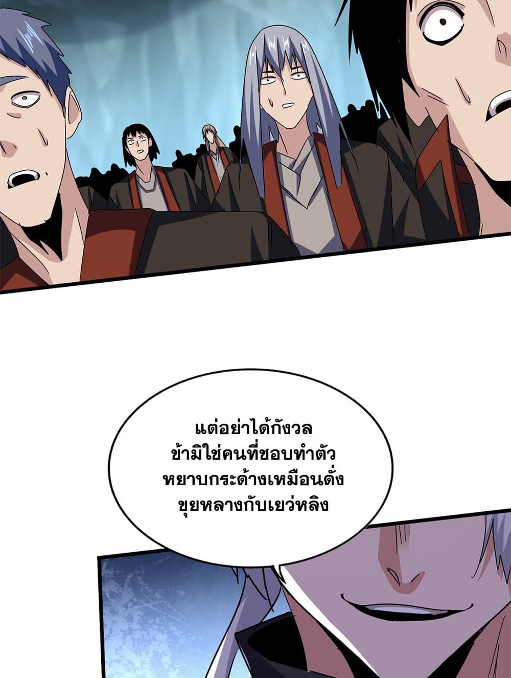 Magic Emperor ราชาจอมเวทย์ ตอนที่ 594 page 54