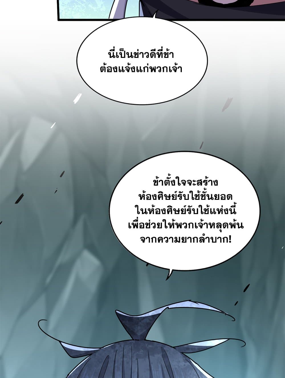 Magic Emperor ราชาจอมเวทย์ ตอนที่ 594 page 55