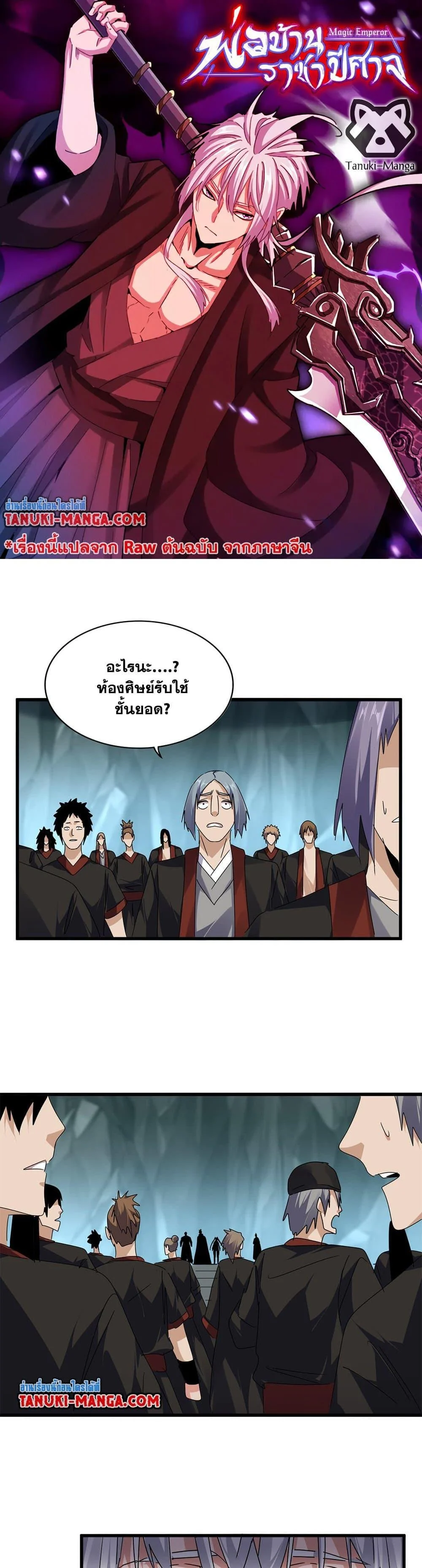 Magic Emperor ราชาจอมเวทย์ ตอนที่ 595 page 0