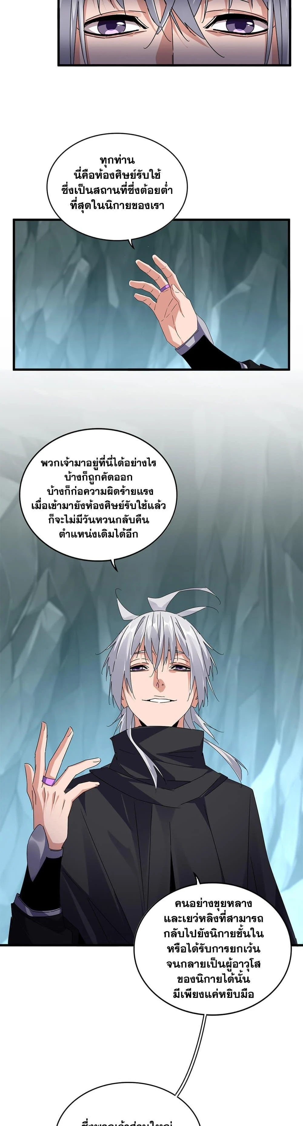 Magic Emperor ราชาจอมเวทย์ ตอนที่ 595 page 1