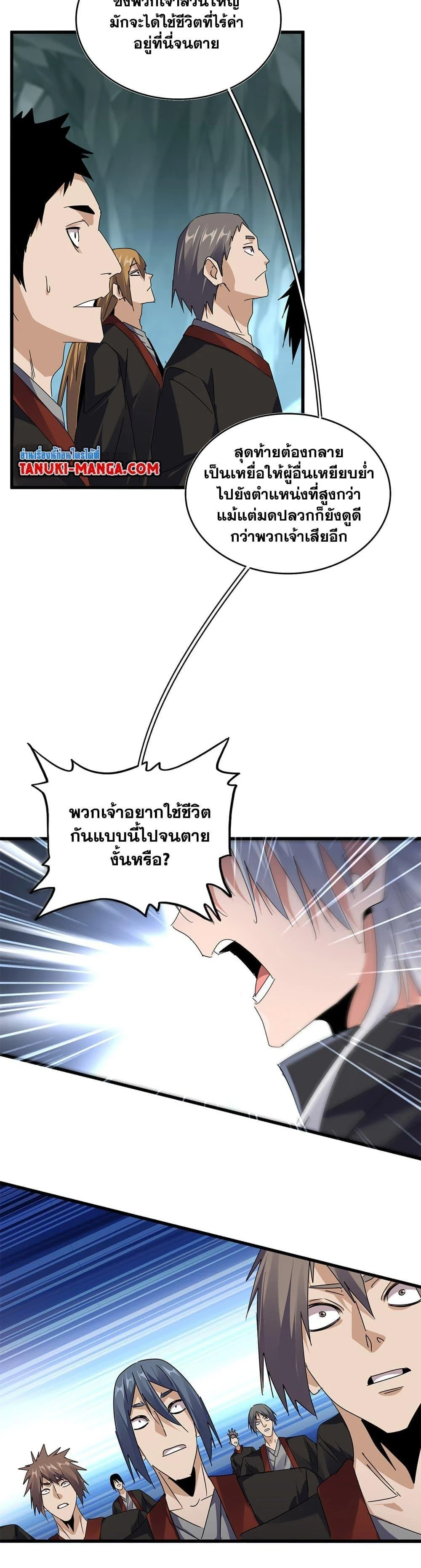Magic Emperor ราชาจอมเวทย์ ตอนที่ 595 page 2