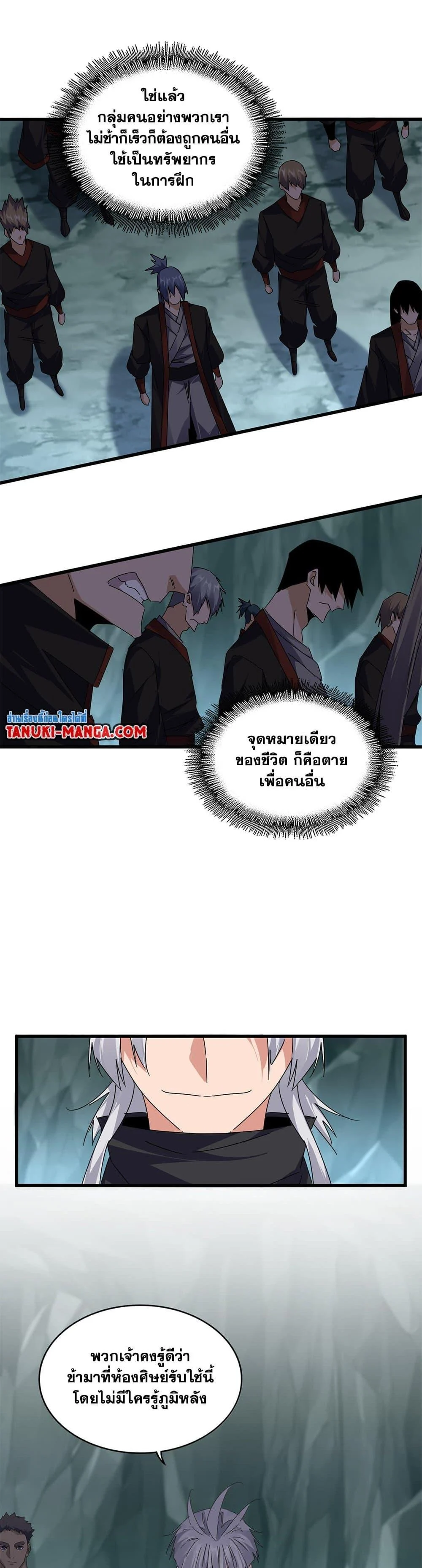Magic Emperor ราชาจอมเวทย์ ตอนที่ 595 page 3