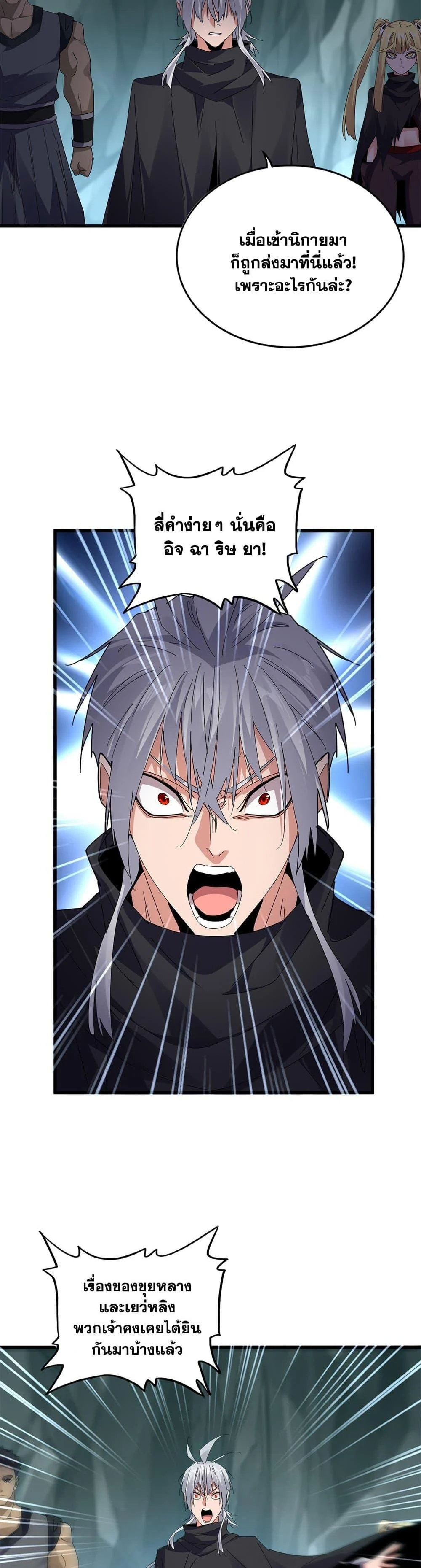 Magic Emperor ราชาจอมเวทย์ ตอนที่ 595 page 4