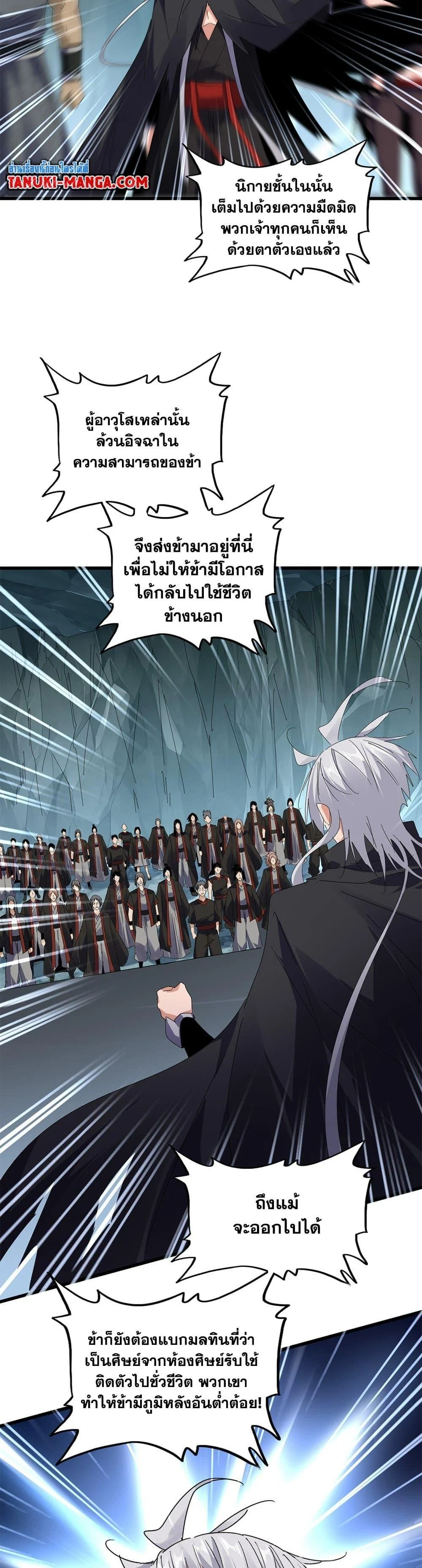 Magic Emperor ราชาจอมเวทย์ ตอนที่ 595 page 5