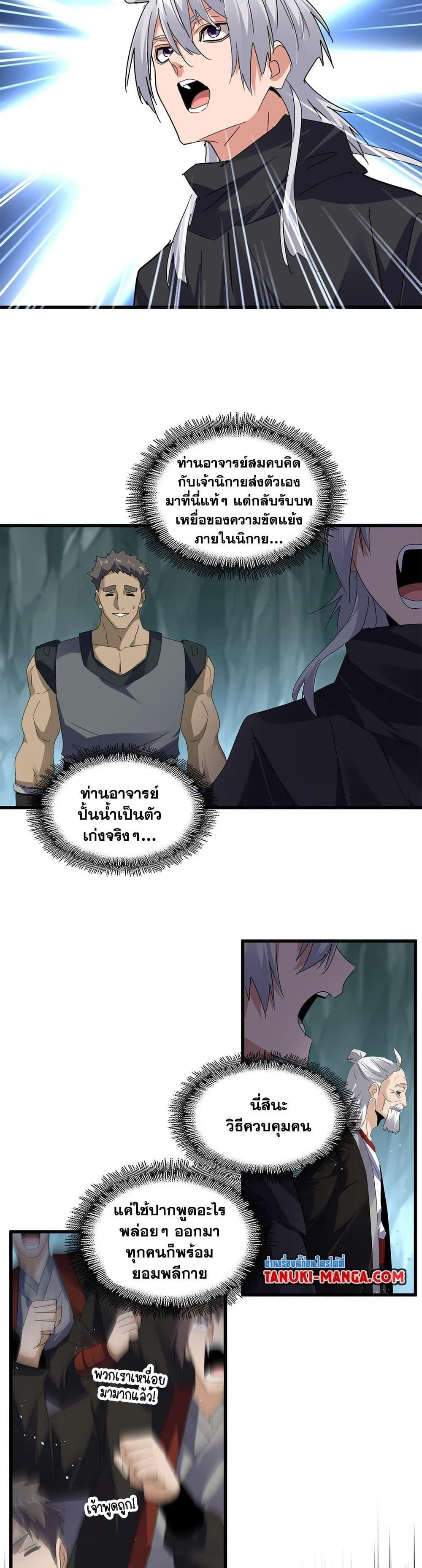 Magic Emperor ราชาจอมเวทย์ ตอนที่ 595 page 6