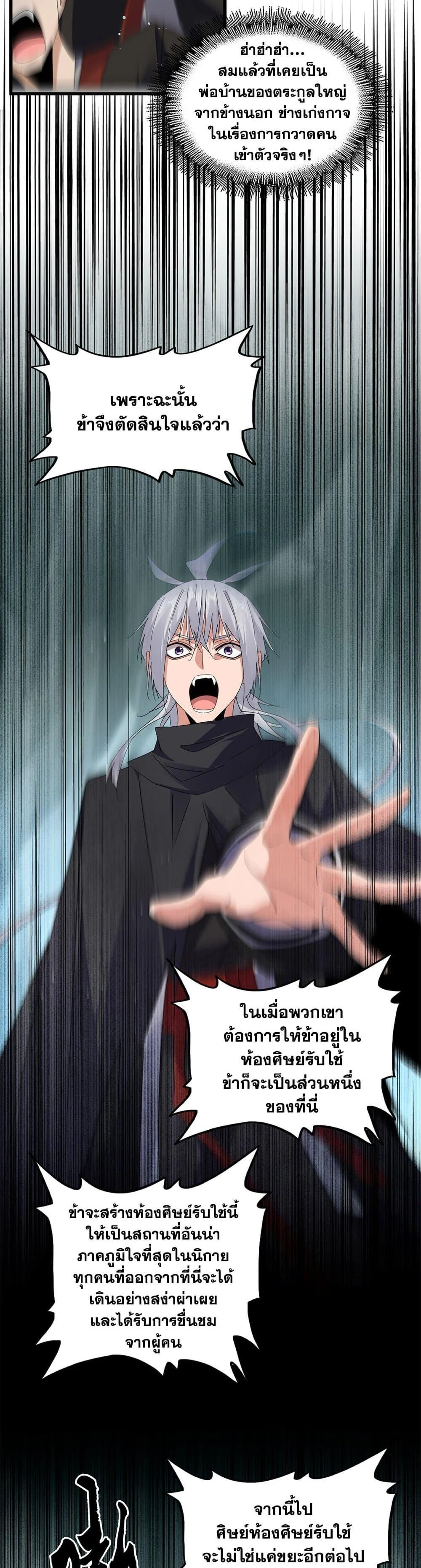 Magic Emperor ราชาจอมเวทย์ ตอนที่ 595 page 7