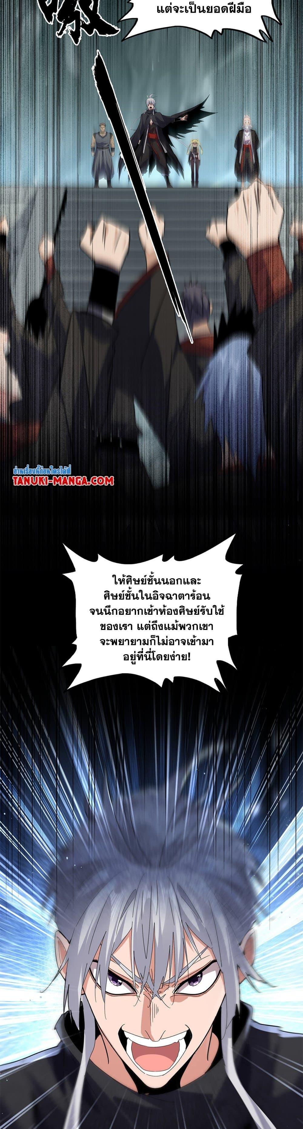 Magic Emperor ราชาจอมเวทย์ ตอนที่ 595 page 8