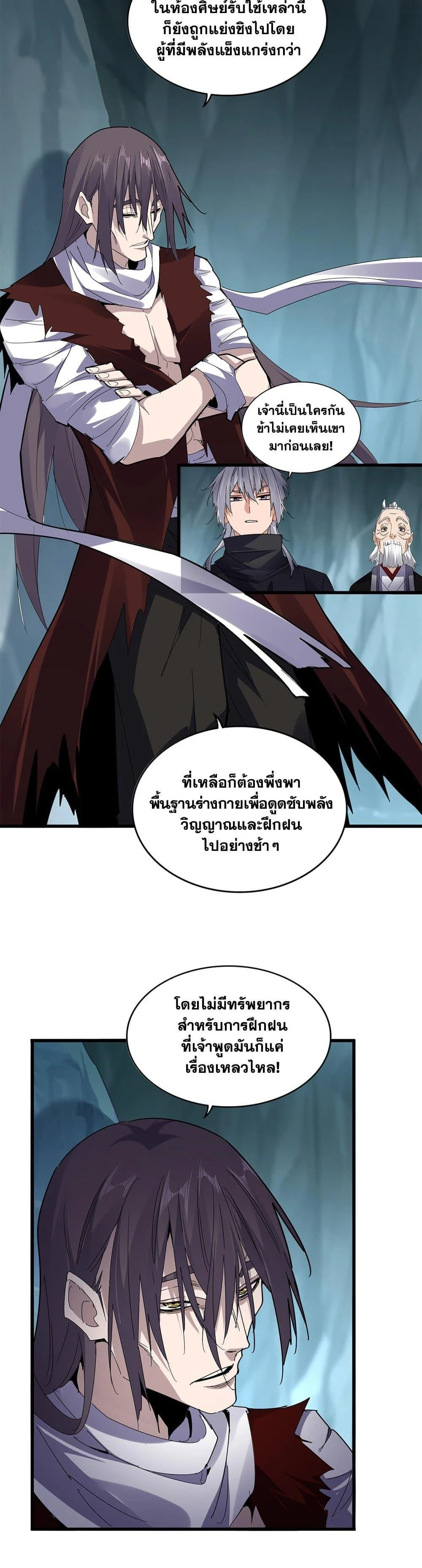 Magic Emperor ราชาจอมเวทย์ ตอนที่ 595 page 10