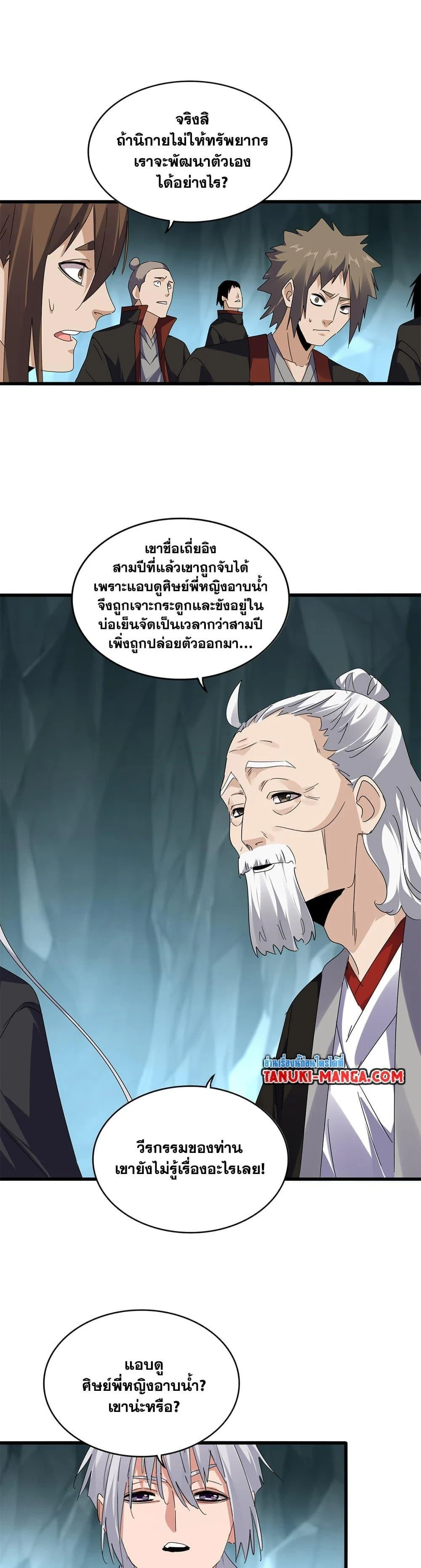 Magic Emperor ราชาจอมเวทย์ ตอนที่ 595 page 11