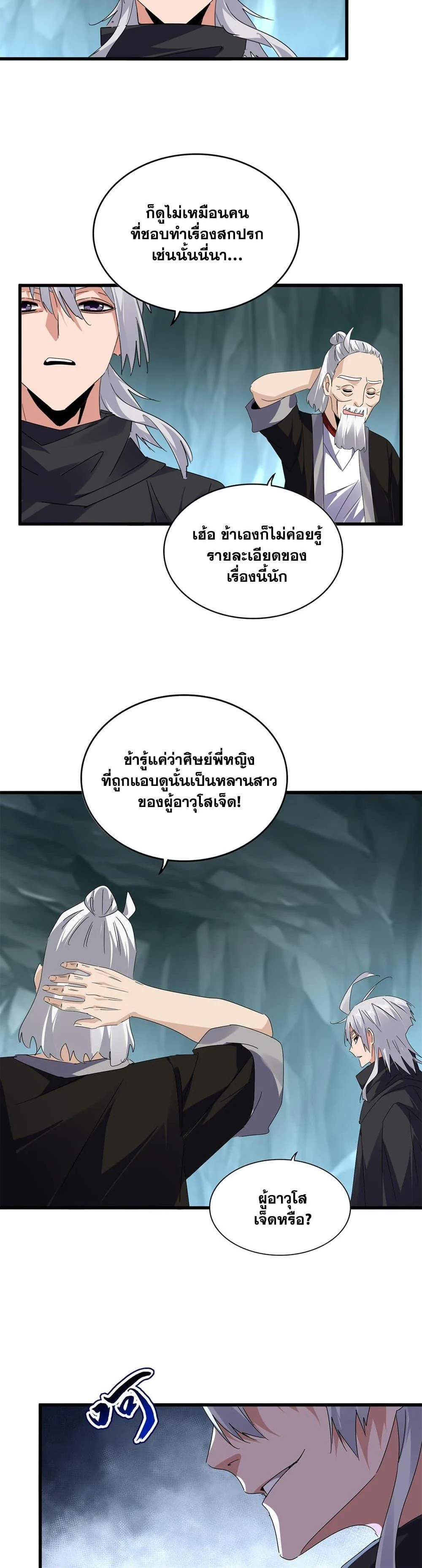 Magic Emperor ราชาจอมเวทย์ ตอนที่ 595 page 12