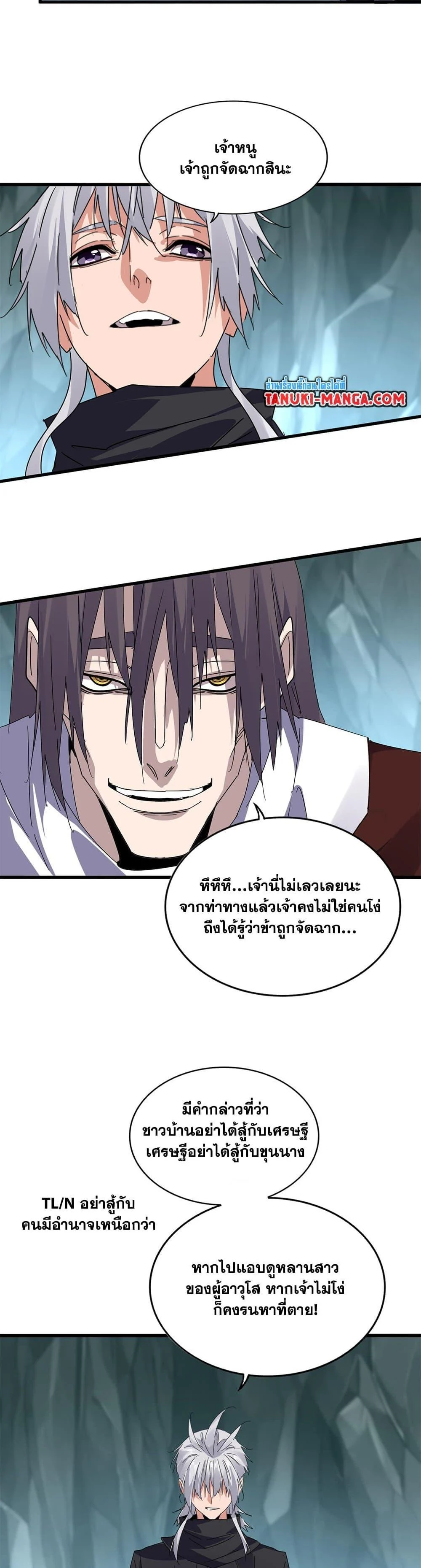 Magic Emperor ราชาจอมเวทย์ ตอนที่ 595 page 13