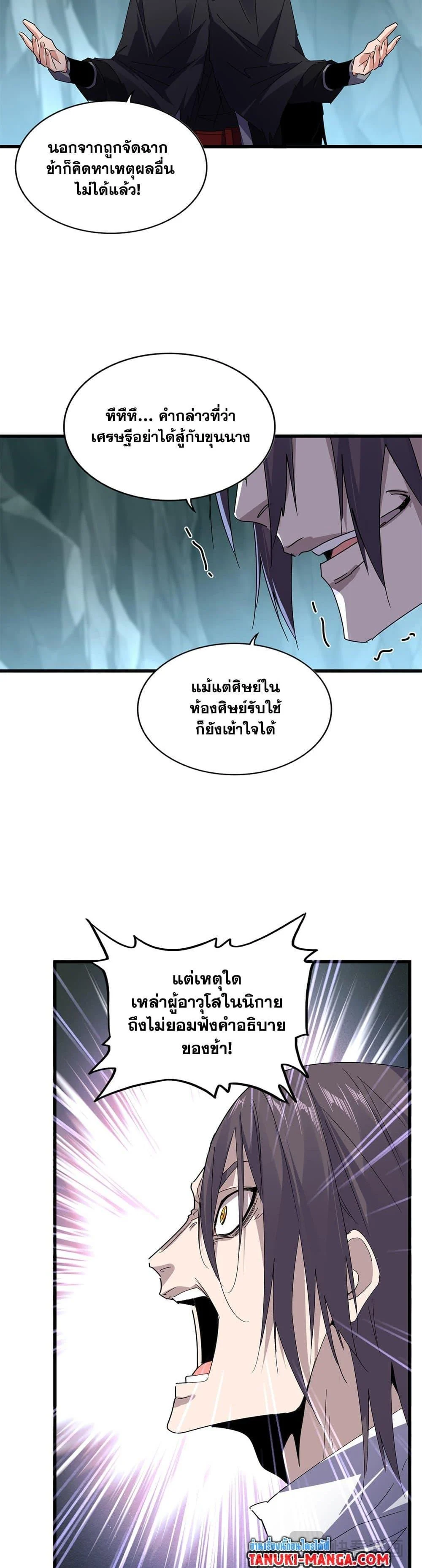 Magic Emperor ราชาจอมเวทย์ ตอนที่ 595 page 14