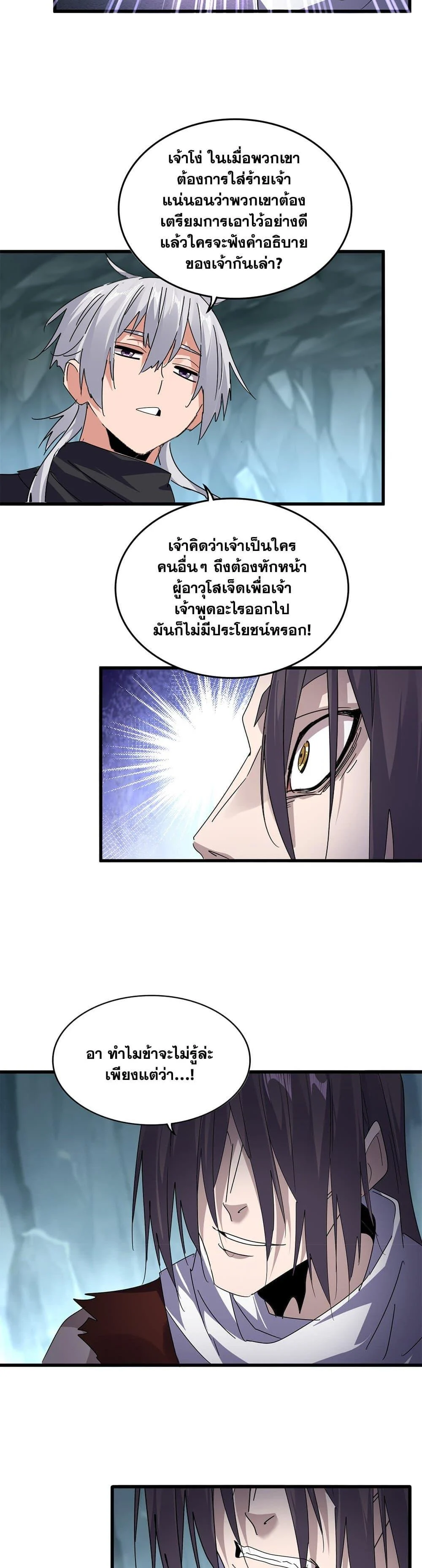 Magic Emperor ราชาจอมเวทย์ ตอนที่ 595 page 15