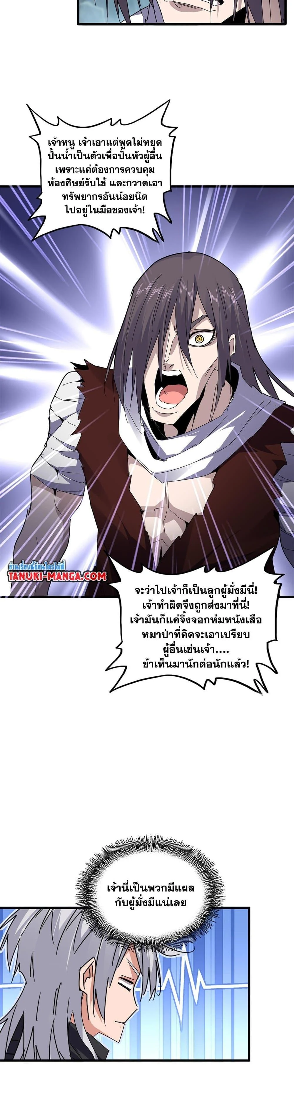 Magic Emperor ราชาจอมเวทย์ ตอนที่ 595 page 16