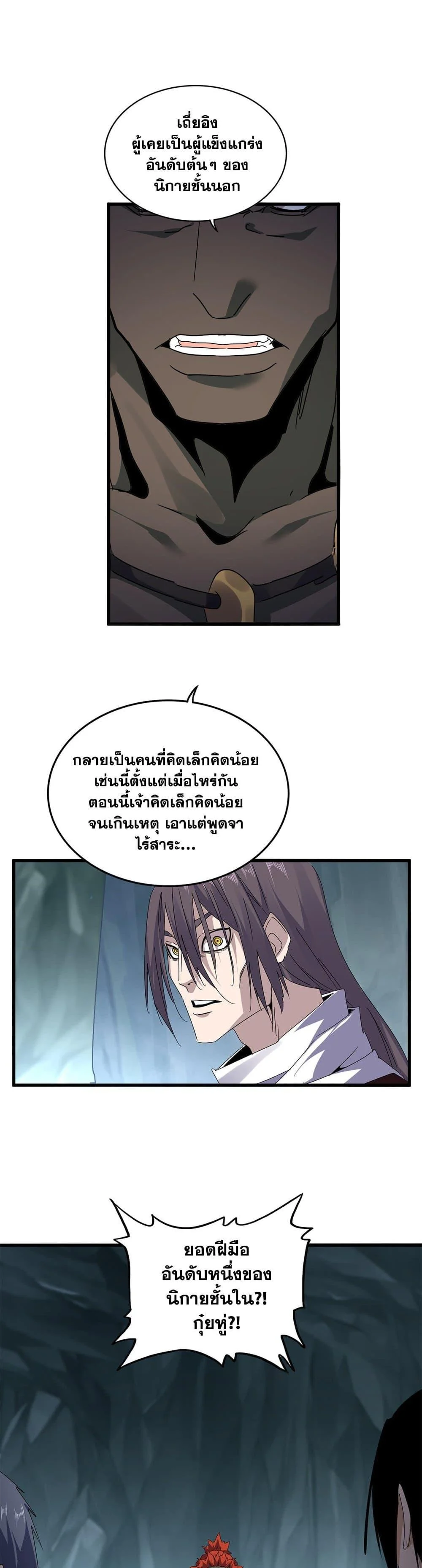 Magic Emperor ราชาจอมเวทย์ ตอนที่ 595 page 17