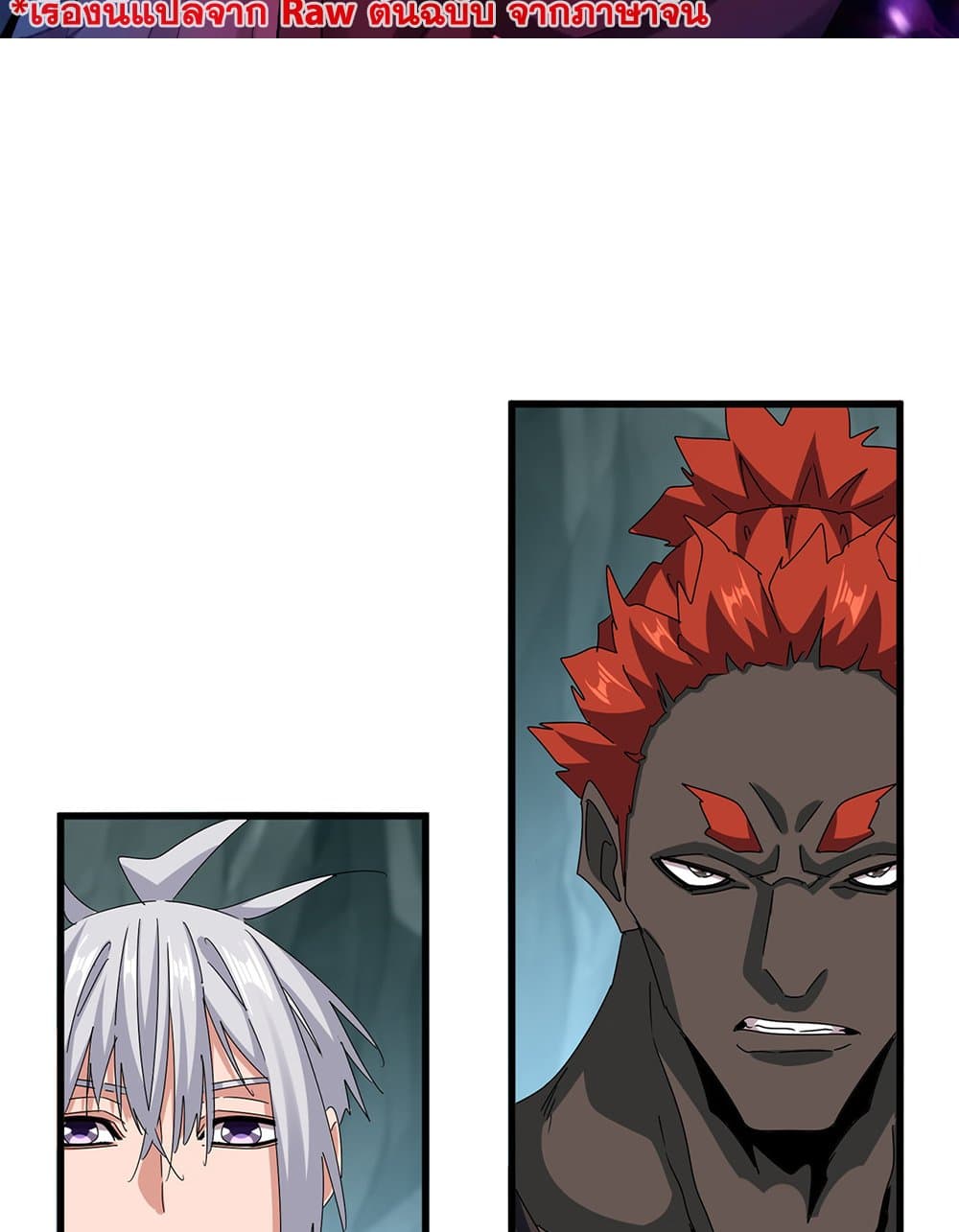 Magic Emperor ราชาจอมเวทย์ ตอนที่ 596 page 1