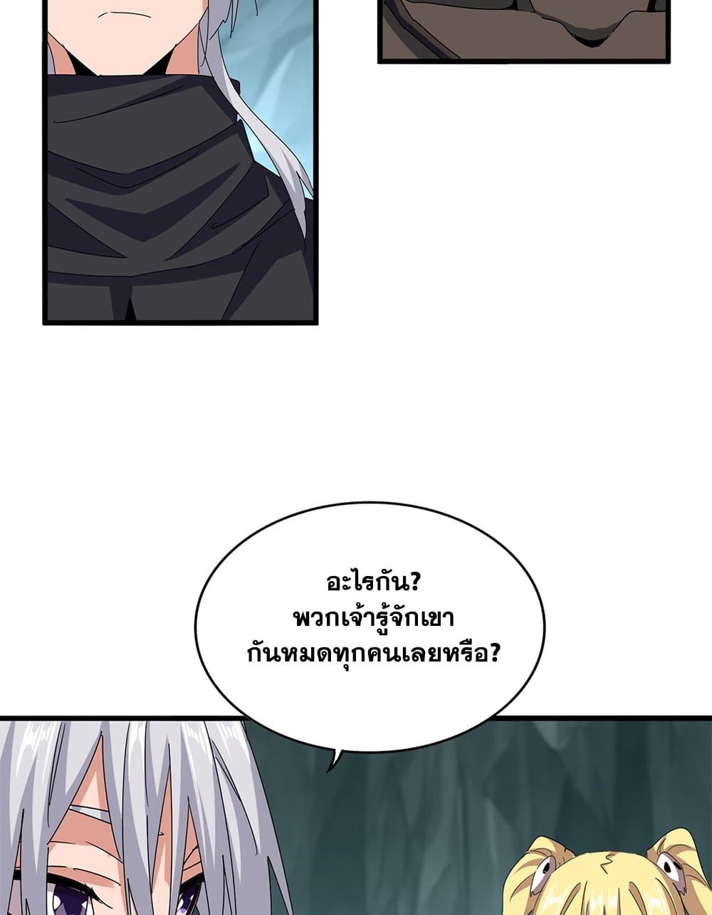 Magic Emperor ราชาจอมเวทย์ ตอนที่ 596 page 2