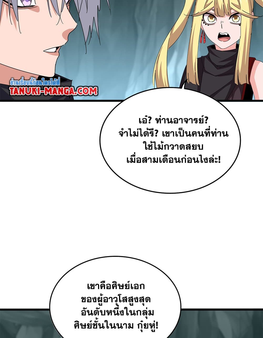 Magic Emperor ราชาจอมเวทย์ ตอนที่ 596 page 3