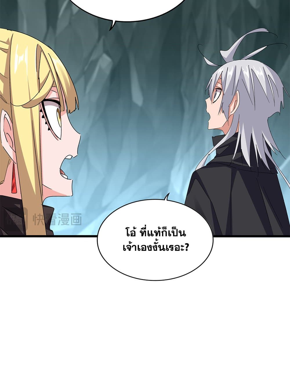 Magic Emperor ราชาจอมเวทย์ ตอนที่ 596 page 4