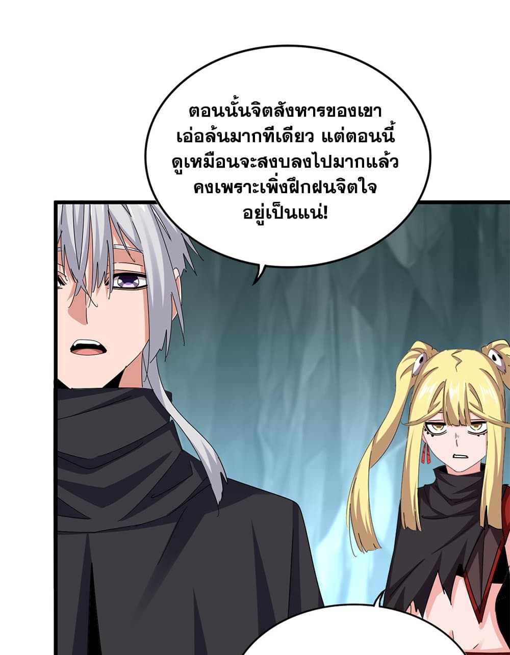 Magic Emperor ราชาจอมเวทย์ ตอนที่ 596 page 5