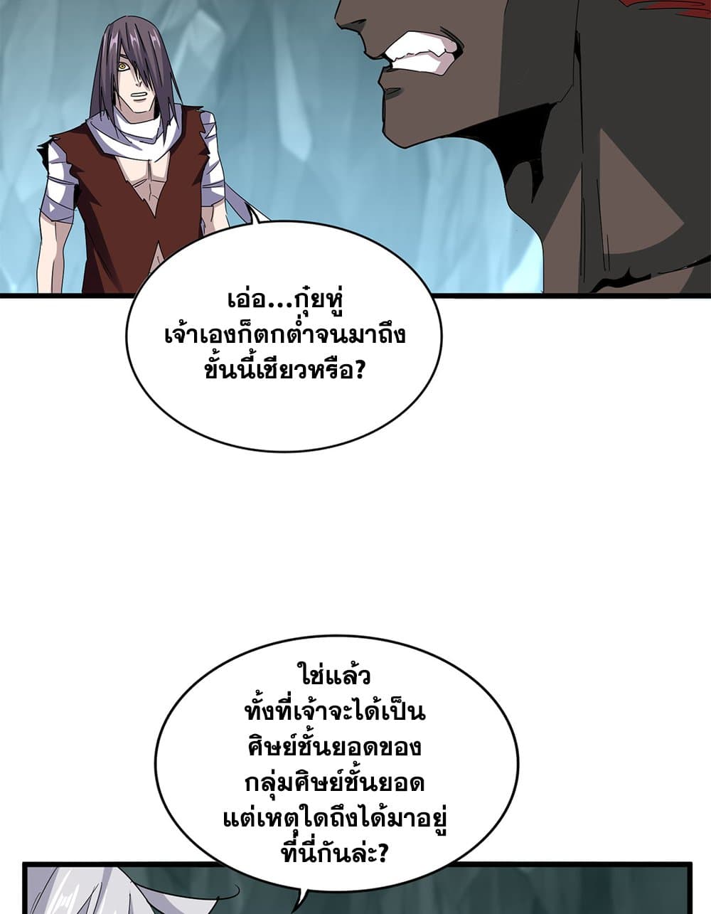 Magic Emperor ราชาจอมเวทย์ ตอนที่ 596 page 7