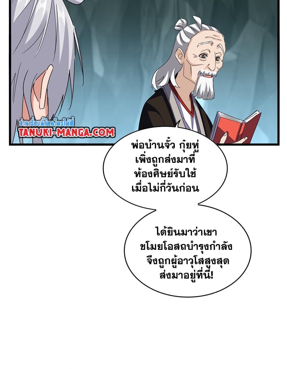 Magic Emperor ราชาจอมเวทย์ ตอนที่ 596 page 8