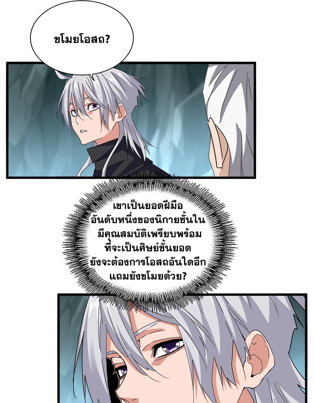 Magic Emperor ราชาจอมเวทย์ ตอนที่ 596 page 9
