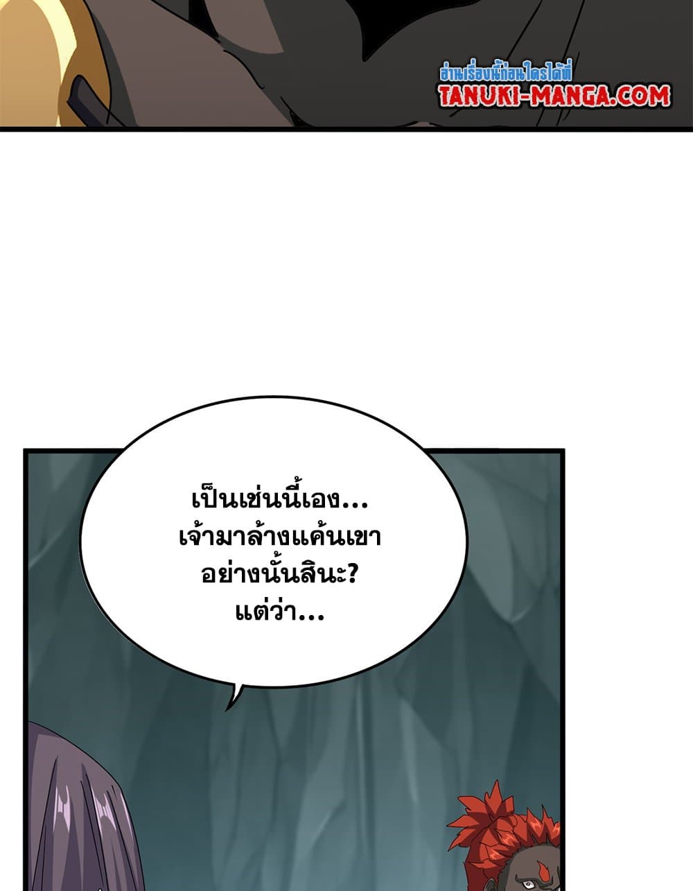 Magic Emperor ราชาจอมเวทย์ ตอนที่ 596 page 14