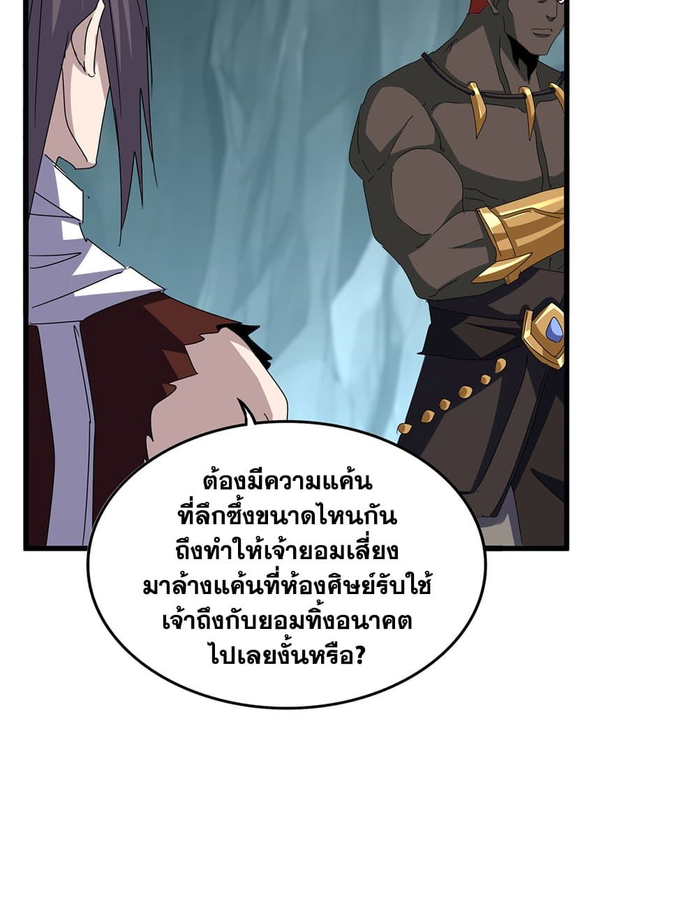 Magic Emperor ราชาจอมเวทย์ ตอนที่ 596 page 15