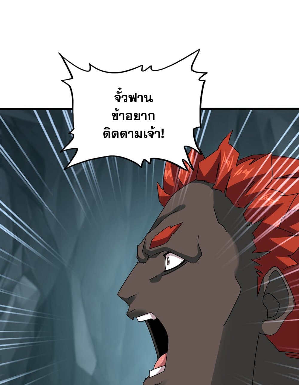 Magic Emperor ราชาจอมเวทย์ ตอนที่ 596 page 22