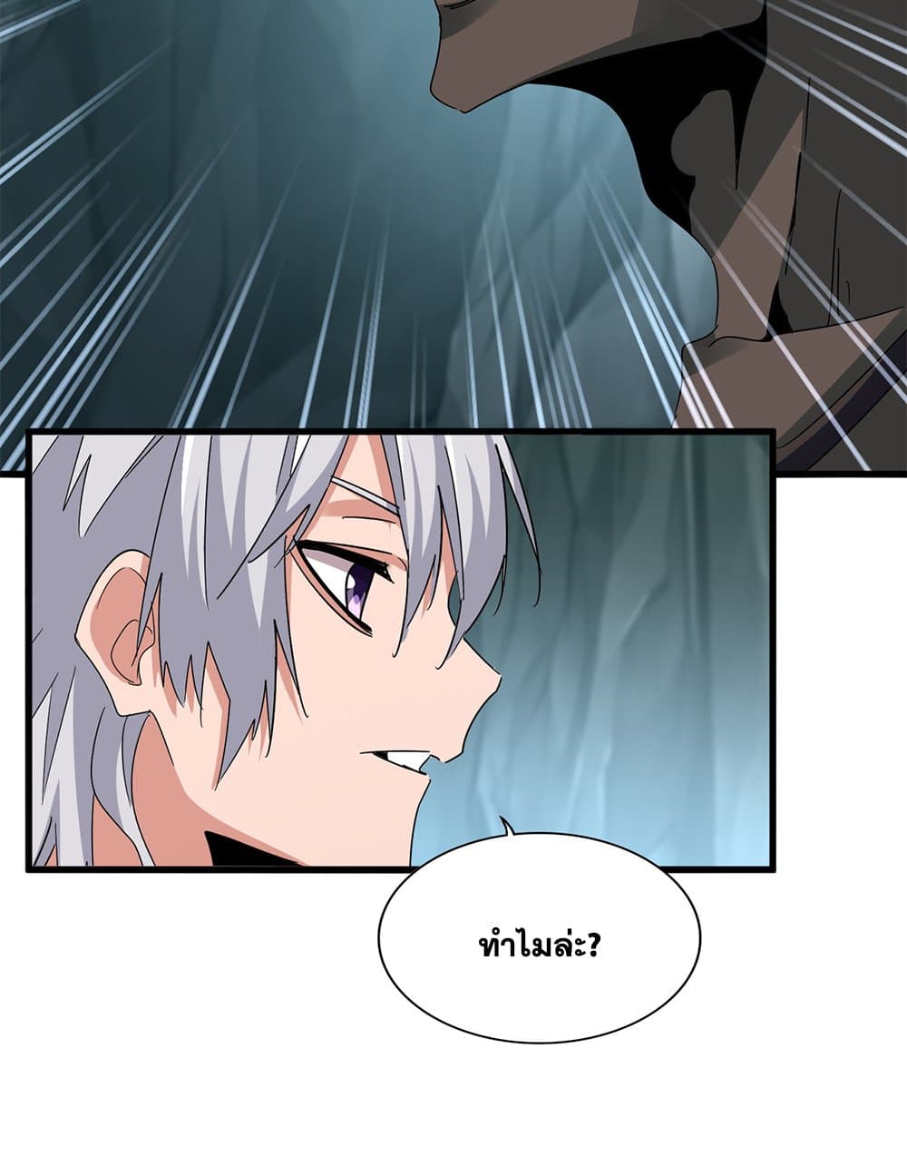 Magic Emperor ราชาจอมเวทย์ ตอนที่ 596 page 23