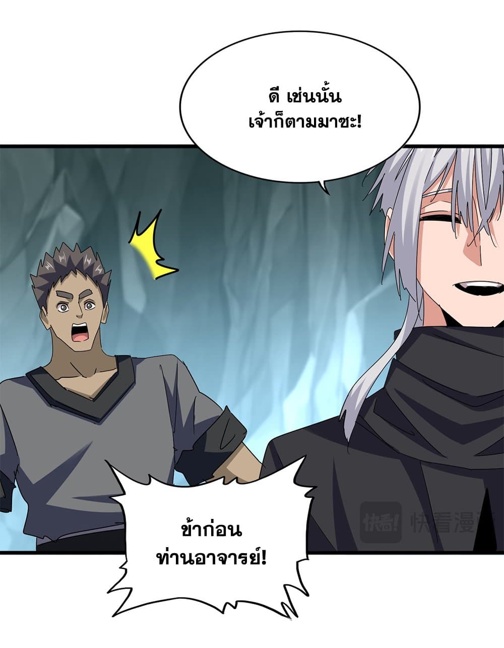 Magic Emperor ราชาจอมเวทย์ ตอนที่ 596 page 26