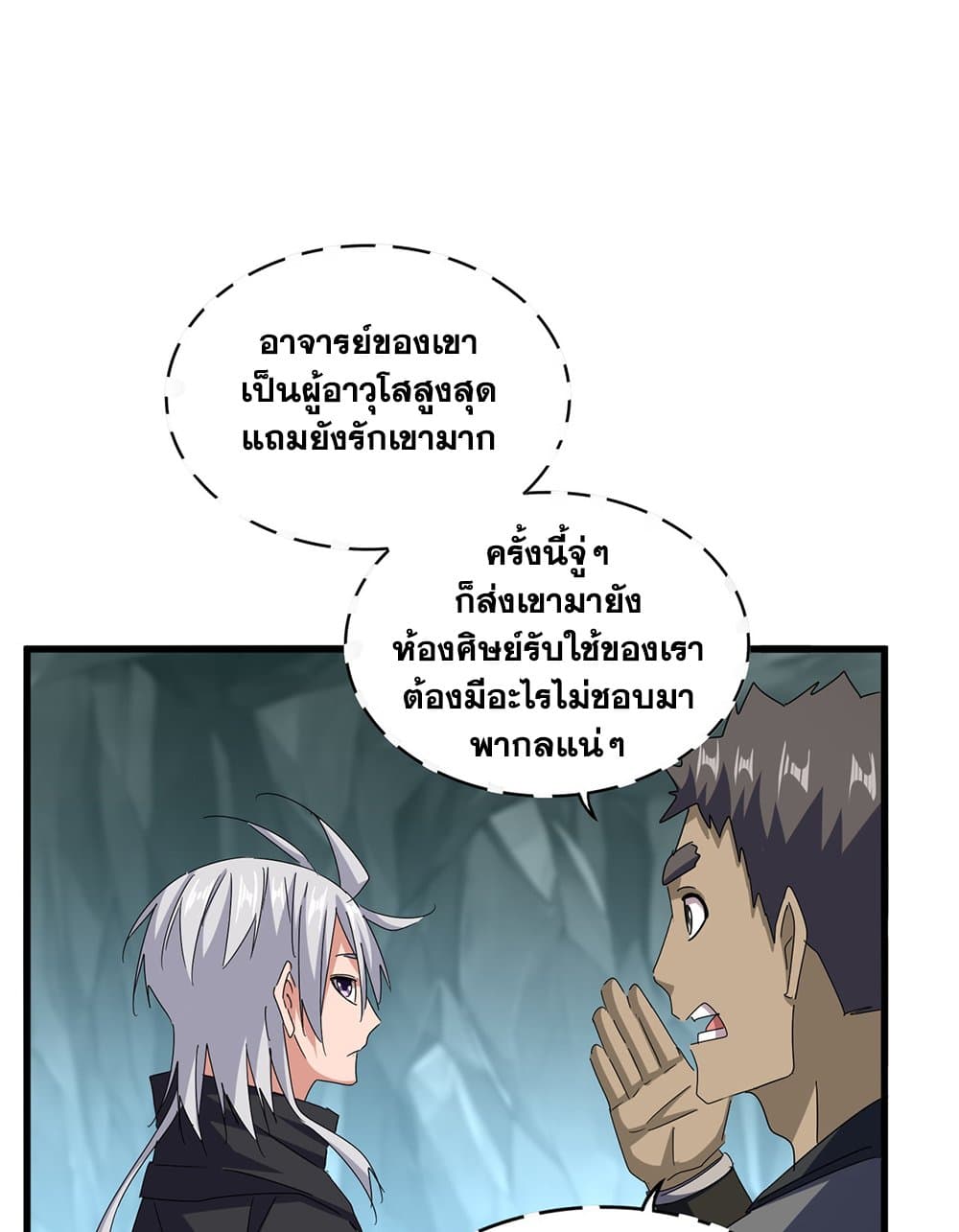 Magic Emperor ราชาจอมเวทย์ ตอนที่ 596 page 27